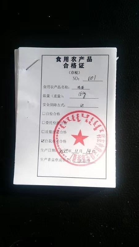 科左中旗开具第一张食用农产品合格证开启全面试行食用农产品合格证