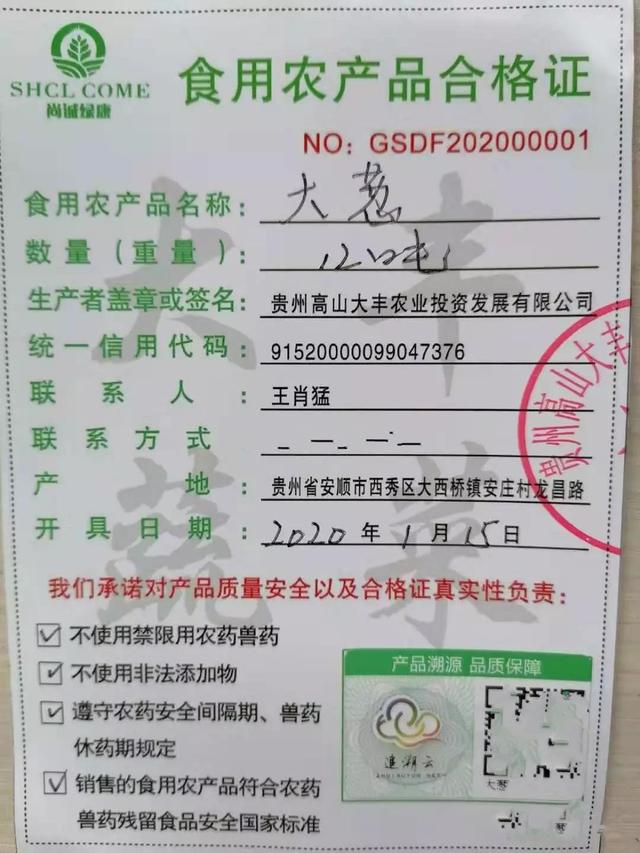 好消息,贵州省第一张食用农产品合格证在安顺开出